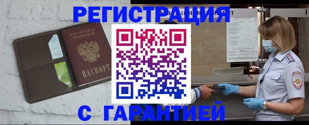 прописка регистрация в Электрогорске