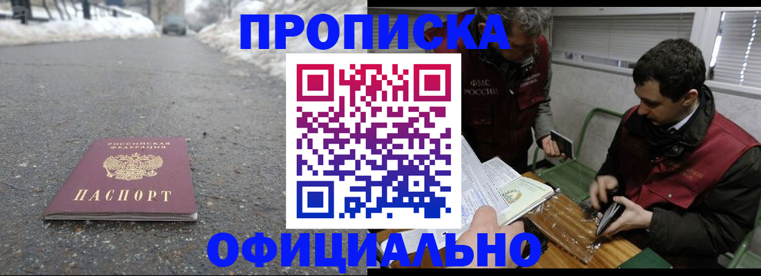 прописка для военкомата в Электрогорске