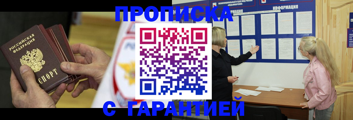 прописка иностранных граждан в Электрогорске