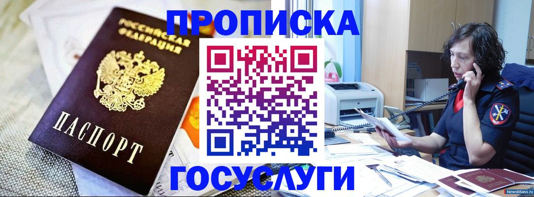 прописка законно в Электрогорске
