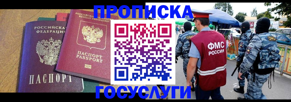 прописка 2025 в Электрогорске