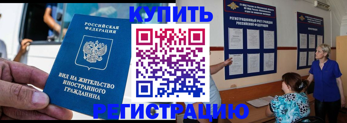 миграционный учет в Электрогорске