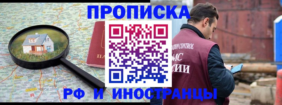 прописка от собственника в Электрогорске